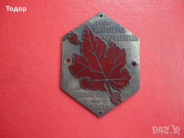 Автомобилна бронзова рали табела с емайл 3 Райх 1932, снимка 6 - Колекции - 39941871