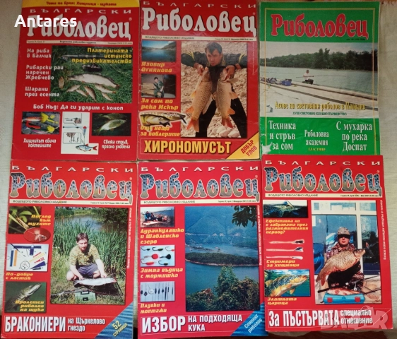 Списания Български риболовец, снимка 3 - Списания и комикси - 52107091