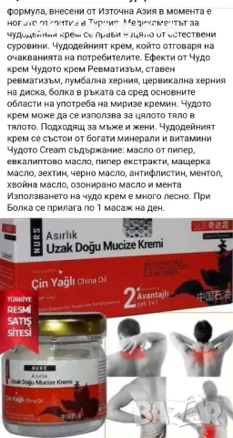 Крем Чудо за ставни болки и Камфолин , снимка 2 - Козметика за тяло - 47709859