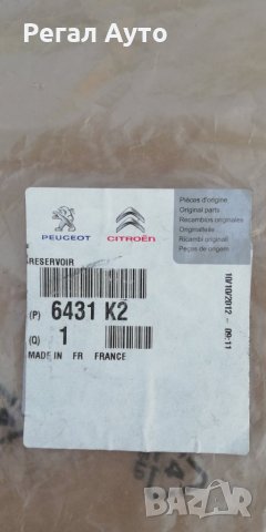 6431K2,9684506980,казанче течност чистачки CITROEN C4,2004-2011, снимка 4 - Части - 27410636