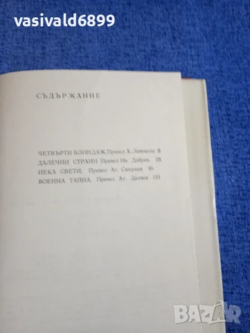 Аркадий Гайдар - съчинения том 2 , снимка 6 - Художествена литература - 50753121