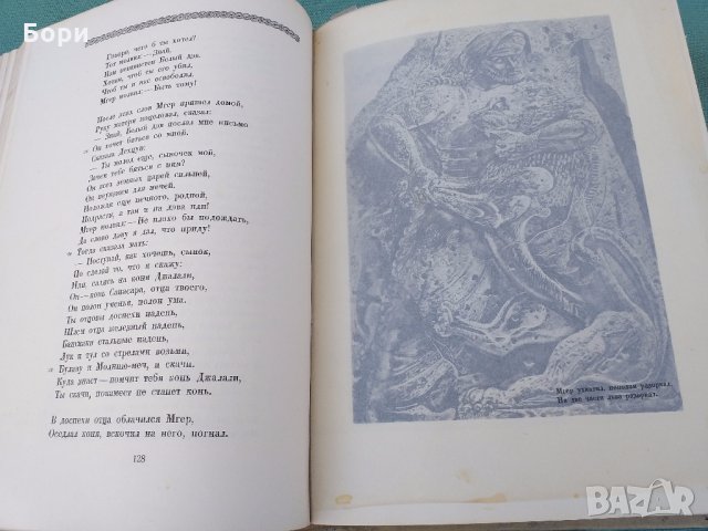 Давид Сасунский. Армянский народный эпос 1939г, снимка 6 - Антикварни и старинни предмети - 32678015