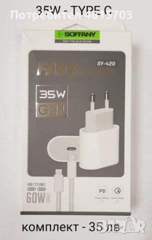 Зарядно PD 220V 20W- 25 лв./ 35W - 35 лв. за iPnone 13,iPhone 14,iPhone 15, iPhone 16, iPhone 17 