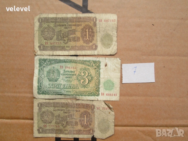 Голям лот монети и банкноти от близкото минало, снимка 8 - Нумизматика и бонистика - 53347785