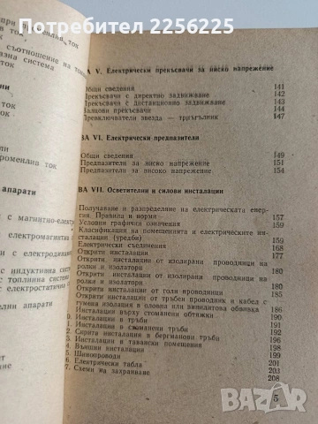 Ръководство за монтьори на електросилови инсталации, снимка 9 - Специализирана литература - 53084112
