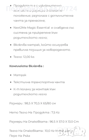 Chicco Бебешка кошара Next 2 Me Essential Dune Re_Lux , снимка 6 - Кошарки - 52177011