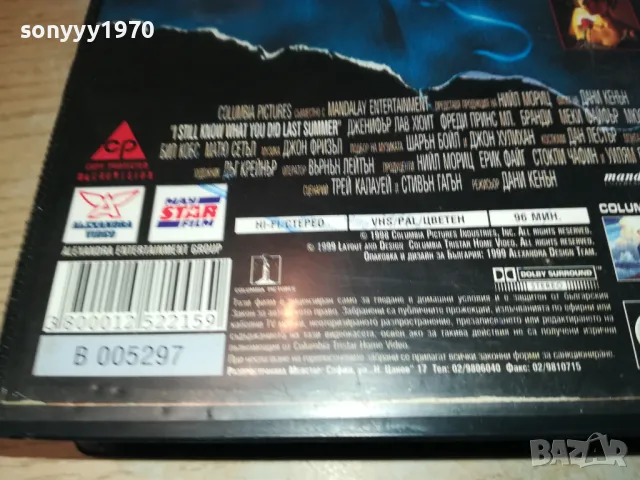 ОЩЕ ЗНАМ КАКВО НАПРАВИ МИНАЛОТО ЛЯТО-VHS VIDEO ORIGINAL TAPE 0102251926, снимка 12 - Други жанрове - 48921935