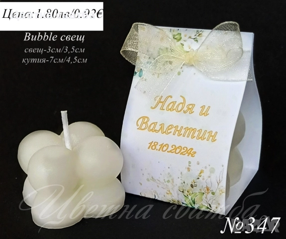Сватбени подаръци за гости, Сватбени подаръчета за гости свещи, снимка 4 - Декорация - 25671093