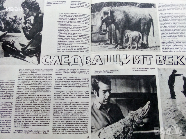 Списание "Защита на природата" - 1978 г.- брой 12 , снимка 5 - Списания и комикси - 36461023