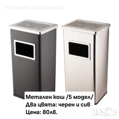 Парков кош ‐ 7 модела, снимка 8 - Градински мебели, декорация  - 45188592