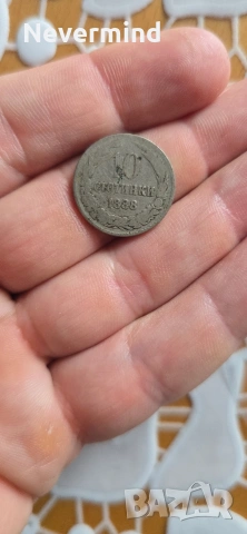 Монета 10 стотинки 1888-та година 