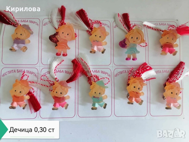 МАРТЕНИЦИ цена 0,30 ст за 1 бр, снимка 5 - Други - 6078714