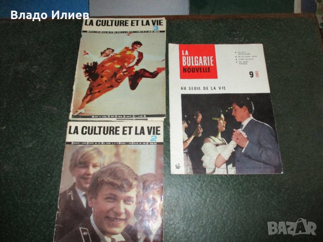 Сп.Философия,Днес и утре,Семейство и училище,Огонек,Ла Булгари нувел, снимка 4 - Списания и комикси - 33041124