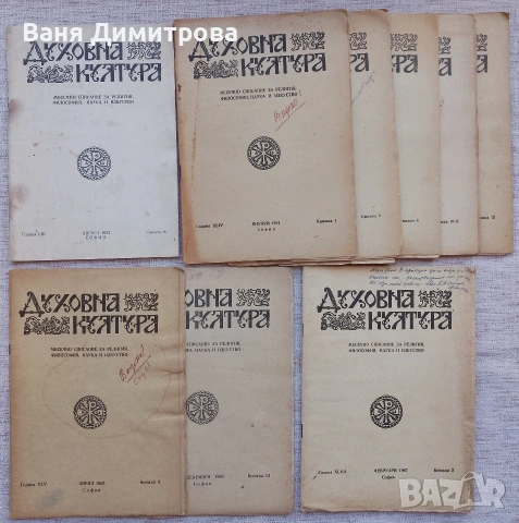 Списания "Духовна култура" 1964 г / 1965 г./ 1967г. / 1973 г., снимка 3 - Списания и комикси - 52952462