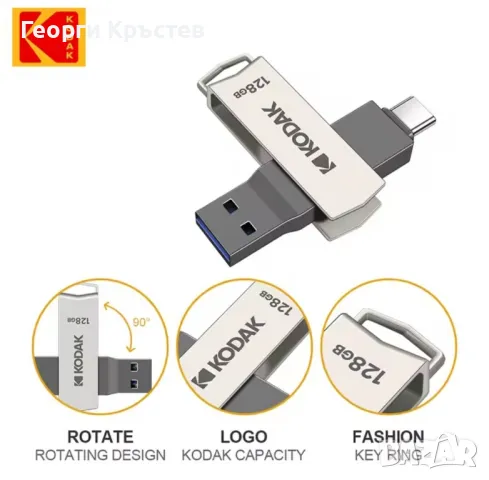 Kodak флаш памет 128GB - USB-A 3.2, снимка 12 - USB Flash памети - 48476661