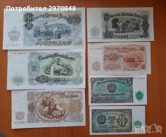 Банкноти 7бр. от 1951 България, снимка 2 - Нумизматика и бонистика - 43199662