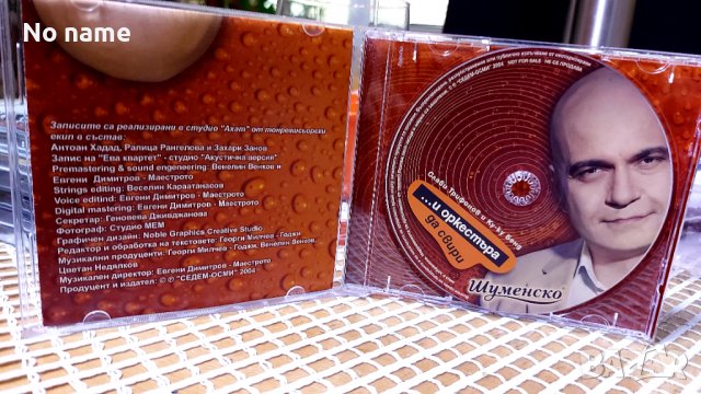 Слави Трифонов и Ку ку бенд-И оркестъра да свири, снимка 3 - CD дискове - 38565546