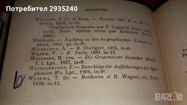 BEETOVEN, снимка 7 - Художествена литература - 51422138