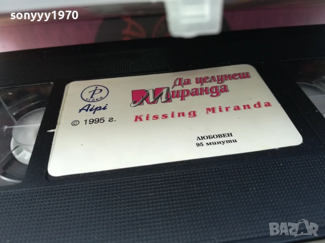 ДА ЦЕЛУНЕШ МИРАНДА-ORIGINAL VHS VIDEO TAPE 2210251523, снимка 15 - Други жанрове - 52143624