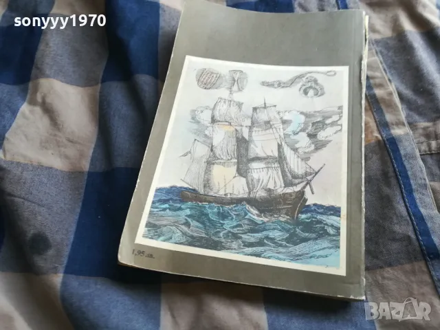 КОРАБОКРУШЕНЦИТЕ 0805251934, снимка 11 - Художествена литература - 50210662