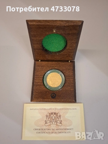 Златна монета10 000 ЛЕВА 1994 г. - Оригинален сертификат БНБ 