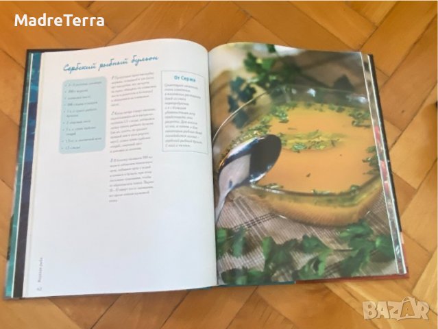 Книги на руски език: Рыба. Разнообразие и простота - Серж Маркович, снимка 4 - Други - 39709439