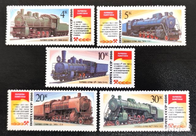 СССР, 1986 г. - пълна серия чисти марки, локомотиви, 1*48