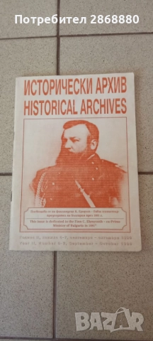 списание Исторически Архив    6-7 1999