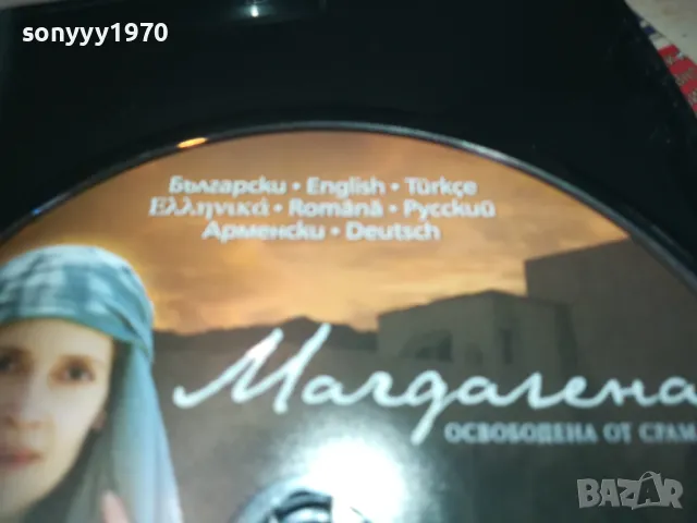 МАГДАЛЕНА ДВД 2710241033, снимка 10 - DVD филми - 47733367