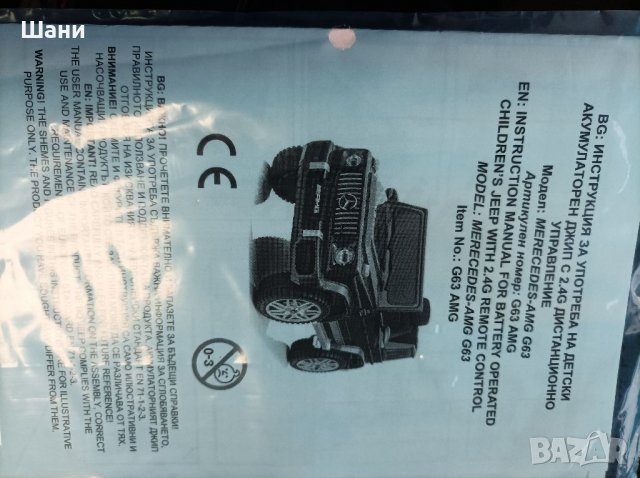 Детски джип Mercedes Benz G63 номер 25 , снимка 9 - Детски велосипеди, триколки и коли - 40025177