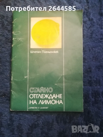 Книги Домашна Градина, снимка 6 - Специализирана литература - 51809662