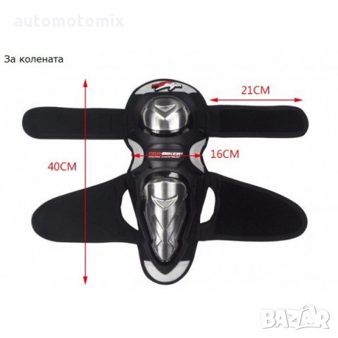 Мото протектори ,КОМПЛЕКТ ЗА колена и лакти 2406-1, снимка 2 - Аксесоари и консумативи - 28597762