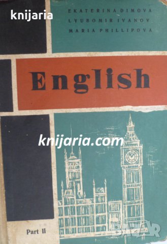 English for the preparatory class of the English language schools Part 2, снимка 1 - Чуждоезиково обучение, речници - 34875078