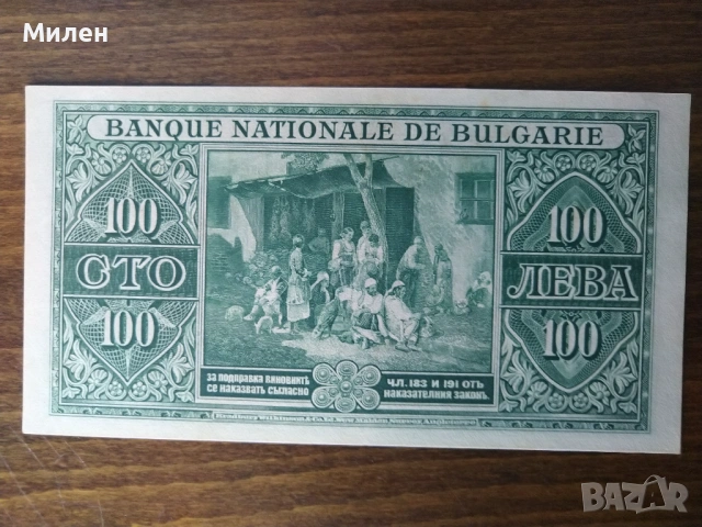100 лева 1925 година , снимка 2 - Нумизматика и бонистика - 53416921