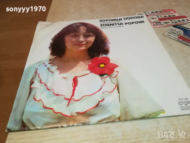 ЗОРНИЦА ПОПОВА 0901251311, снимка 5 - Грамофонни плочи - 48614100