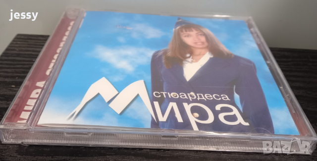 Мира - Стюардеса, снимка 3 - CD дискове - 44892871