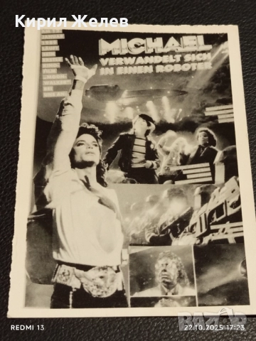 Винтидж снимка картичка на ПОП ИКОНАТА Michael Jackson много красива за КОЛЕКЦИЯ 51228, снимка 5 - Колекции - 52145079