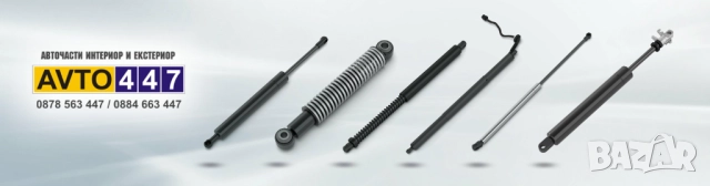 Амортисьори багажник и преден капак за всички марки автомобили, снимка 2 - Части - 52166731