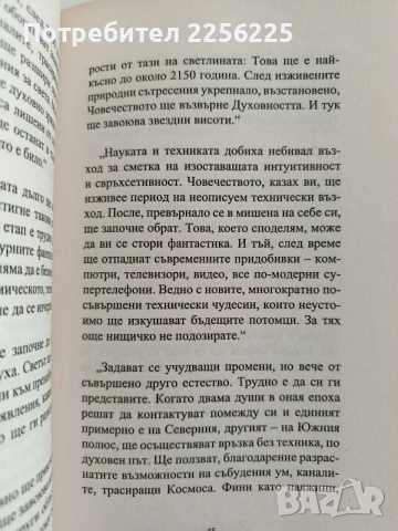 Слава Севрюкова - Оракулът на България, снимка 3 - Художествена литература - 52726423