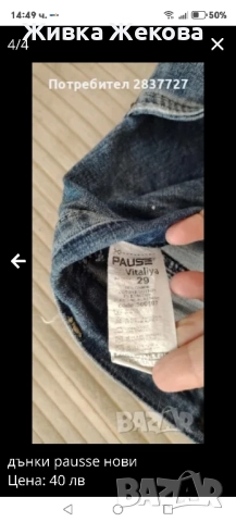 дънки pausse , снимка 4 - Дънки - 51962141