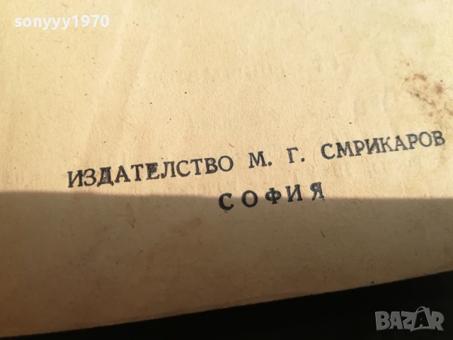 БОГОМИЛ РАЙНОВ-ПЪТУВАНЕ В ДЕЛНИКА 0706250453, снимка 10 - Художествена литература - 50579894