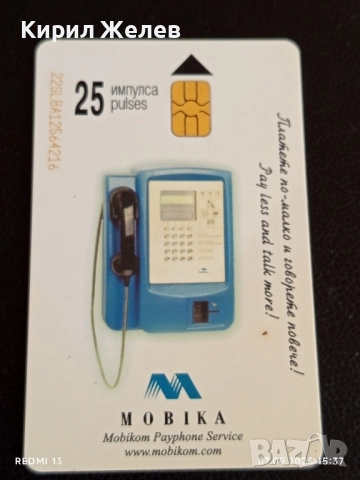 Четири фонокарти МОБИКА тема TOM CRUISE MINORITY REPORT за КОЛЕКЦИЯ ДЕКОРАЦИЯ 21702, снимка 4 - Колекции - 51633348