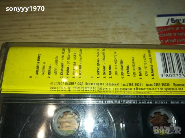 PLANETA DERBY 2007 ORIGINAL TAPE 2812231055, снимка 10 - Аудио касети - 43568522