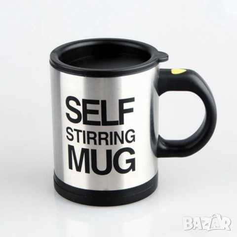 Саморазбъркваща се термо чаша 