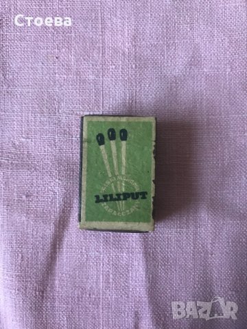 стар малък кибрит - налично