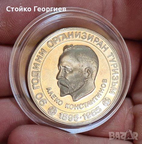 Български юбилейни монети, снимка 8 - Нумизматика и бонистика - 43673149