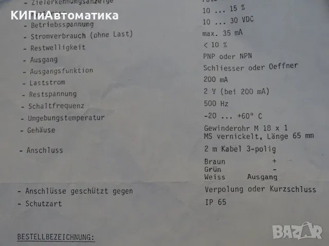 Фотоелектрически сензор Grieshaber ONS 026-0200 Photoelectric switch 10-30 V DC, снимка 7 - Резервни части за машини - 47789362