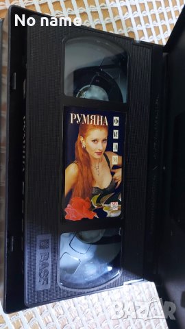 Румяна-Филм VHS , снимка 2 - DVD дискове - 38467455
