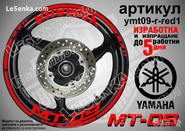 Yamaha MT-09 кантове и надписи за джанти ymt09-r-black1, снимка 6 - Аксесоари и консумативи - 44908122