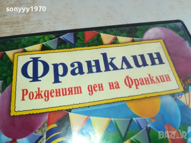 ФРАНКЛИН ДВД 0303251636, снимка 3 - DVD филми - 49346779